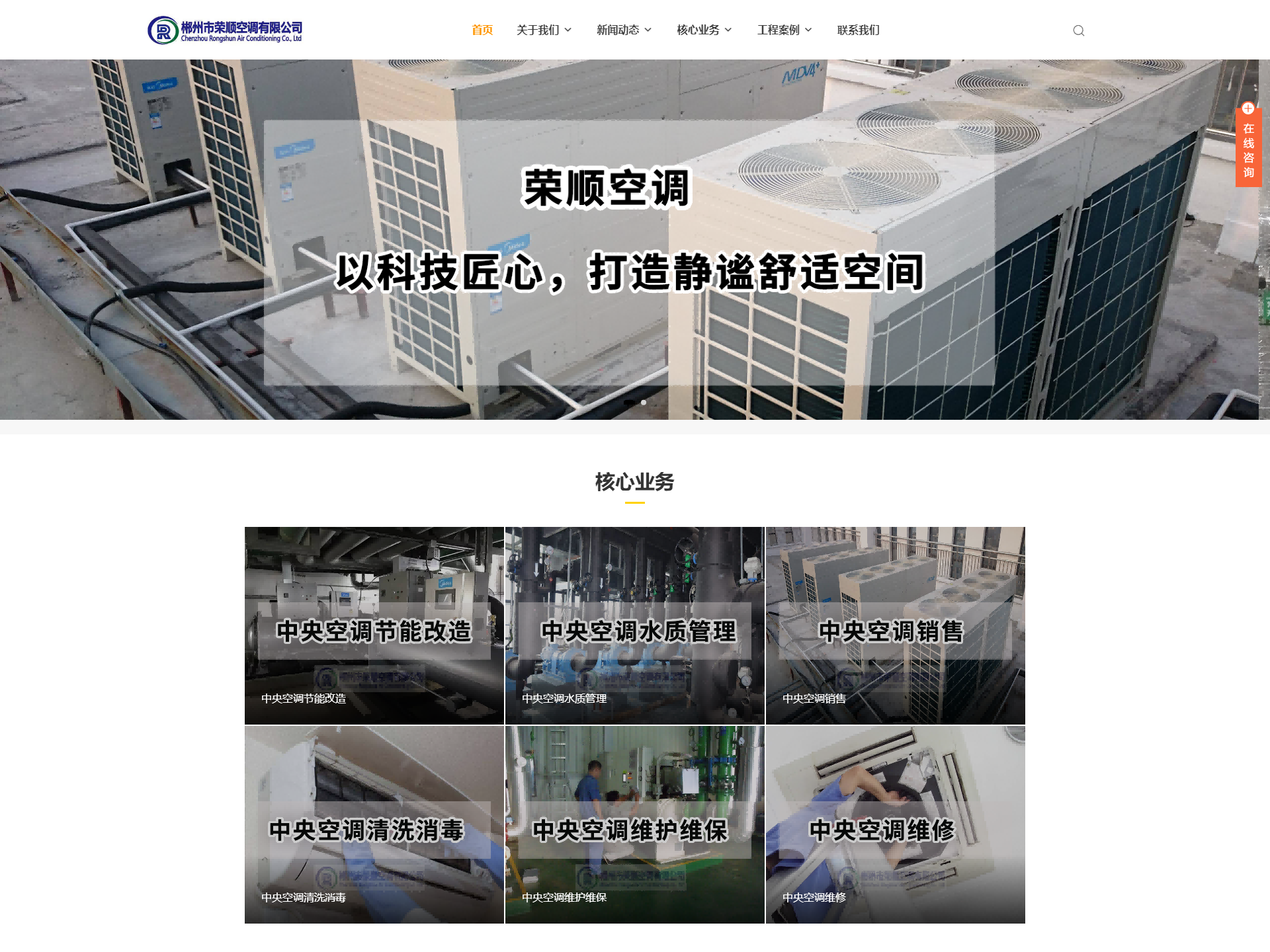郴州市荣顺空调有限公司