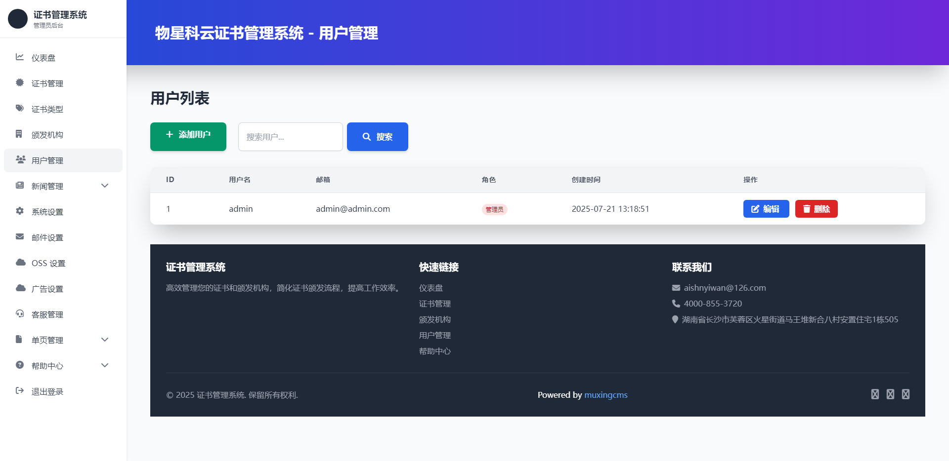 原创开发物星科云证书管理系统企业高级