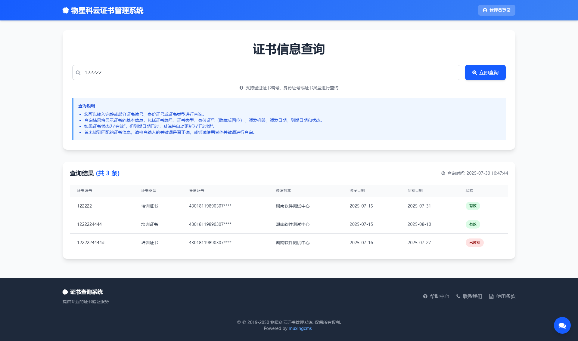 原创开发物星科云证书管理系统标准版