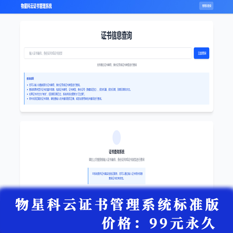 原创开发物星科云证书管理系统标准版
