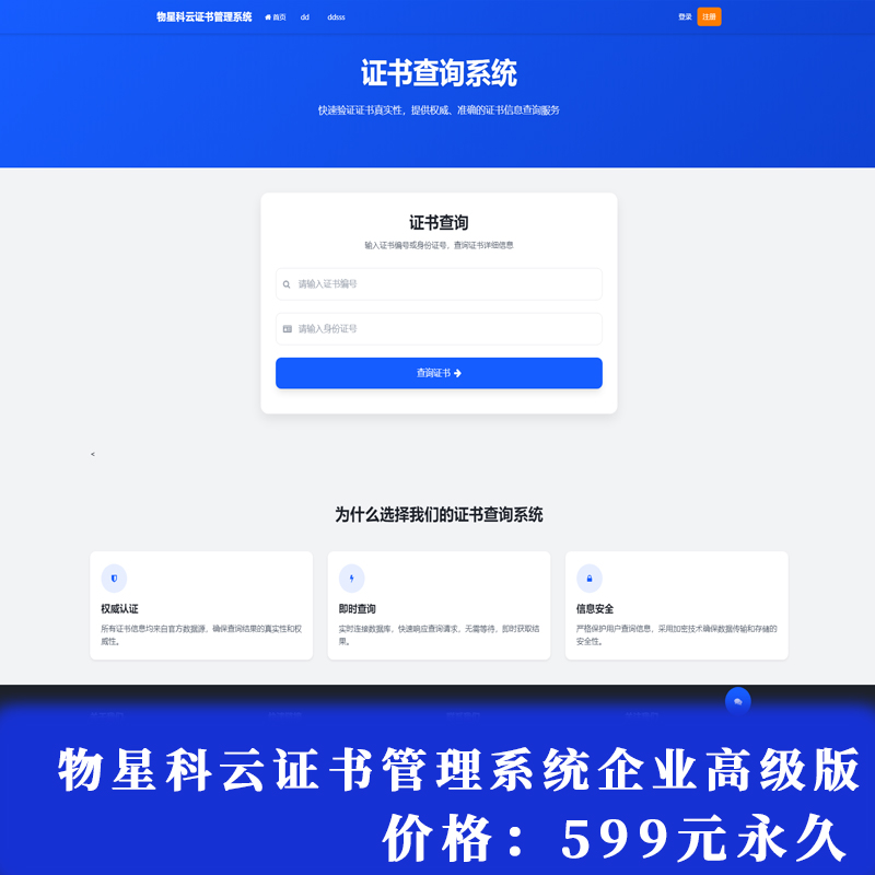 原创开发物星科云证书管理系统企业高级