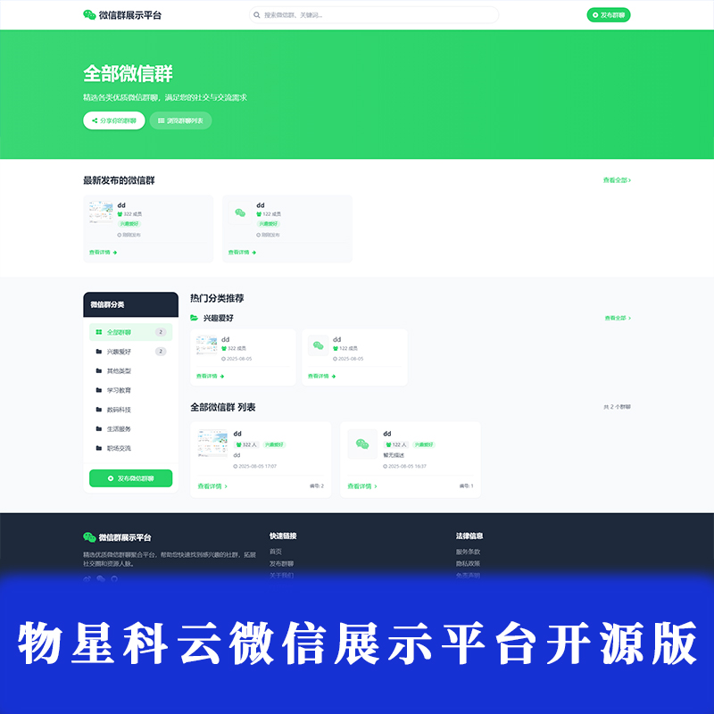 微信二维码展示平台