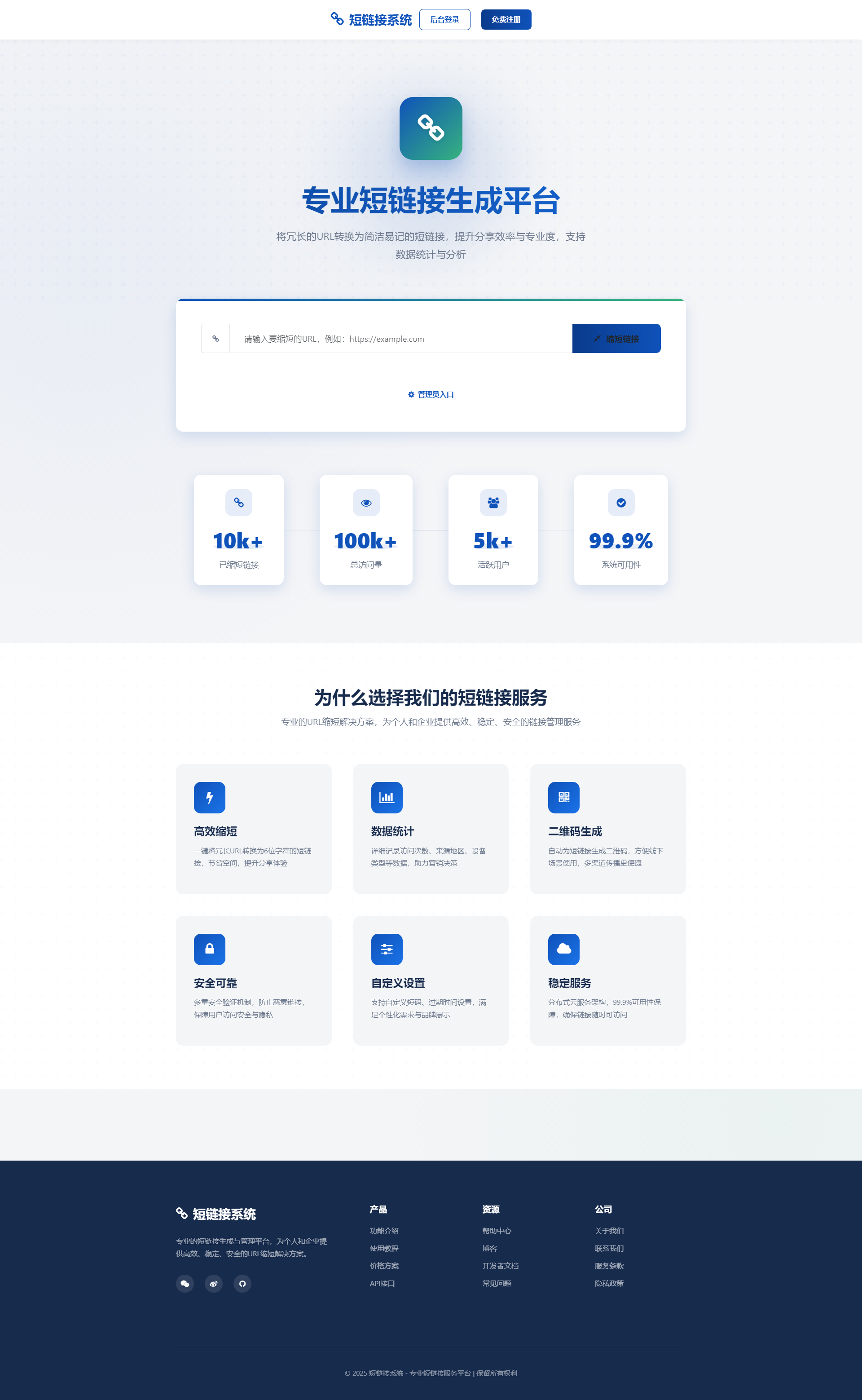 php代码原创短网址生成系统，免费开源付完整下载地址(图1)