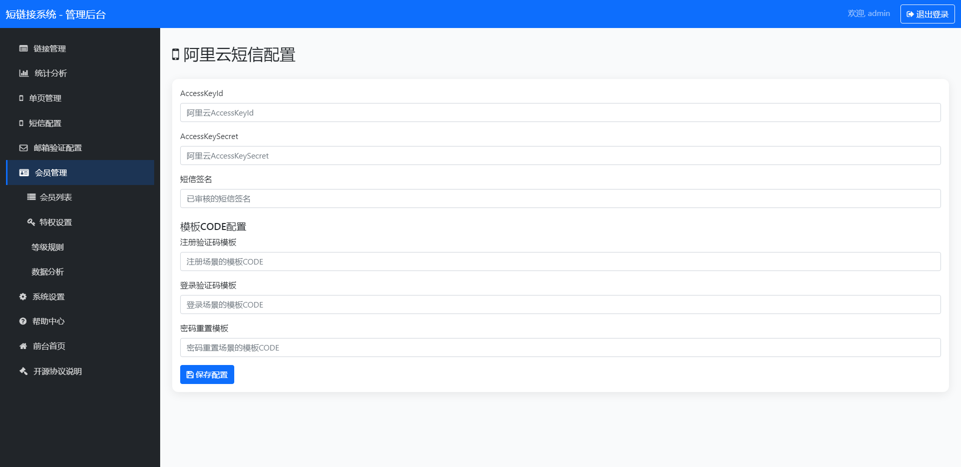php代码原创短网址生成系统，免费开源付完整下载地址(图3)