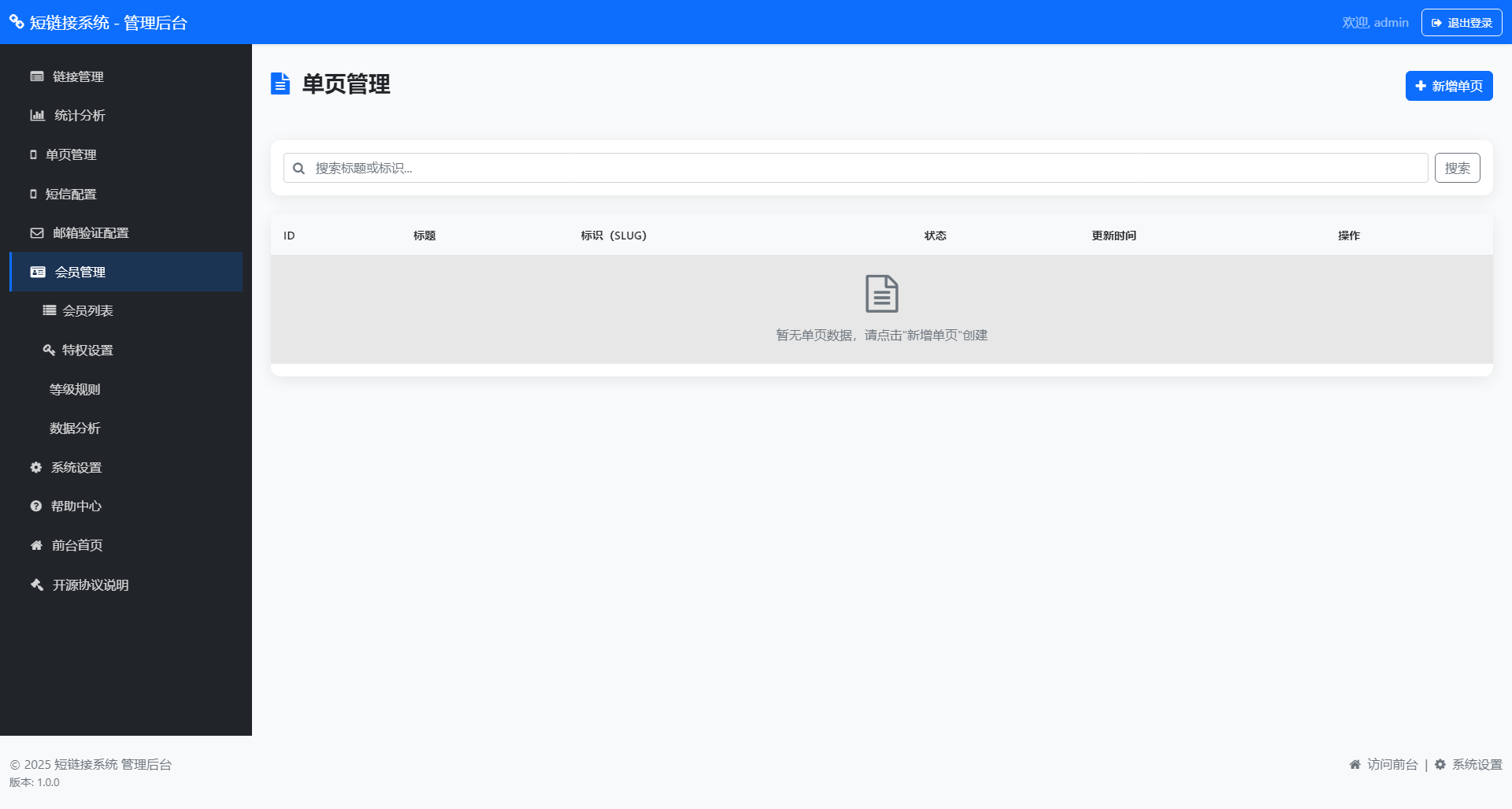 php代码原创短网址生成系统，免费开源付完整下载地址(图4)