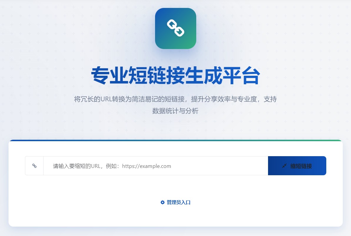 php代码原创短网址生成系统，免费开源付完整下载地址