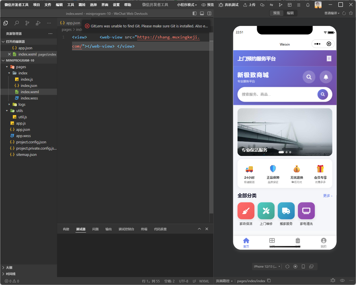 将Html5手机端网站封装为微信小程序的方法（图文教程）